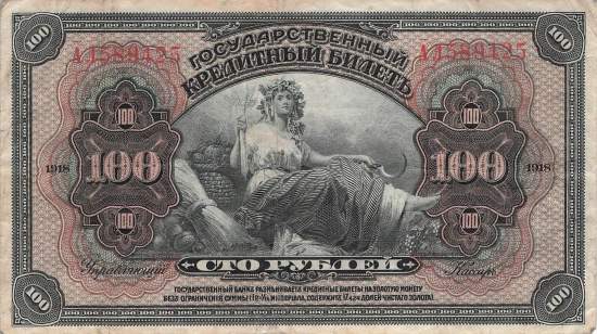 100 Rubel 1918 pS1197